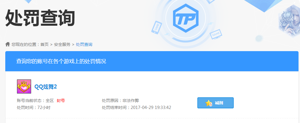减少处罚时间